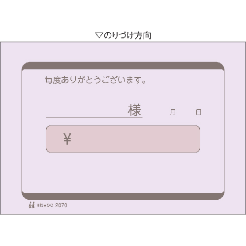 【ヒサゴ】勘定書 ６００枚/2070
