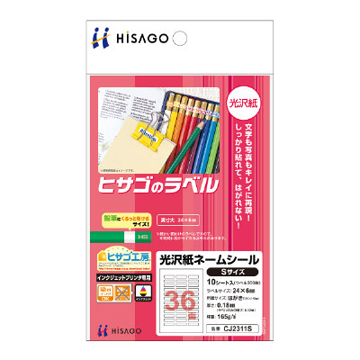 【ヒサゴ】光沢紙ネームシールＳサイズ １０枚/CJ2311S