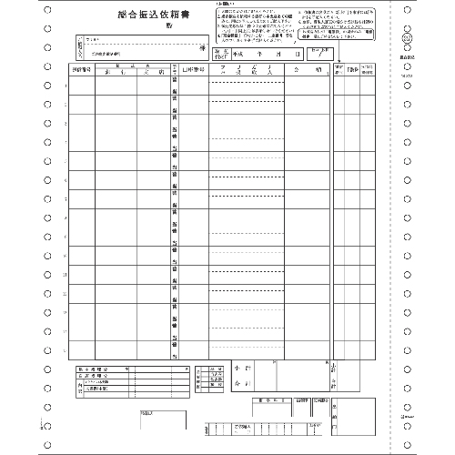 【ヒサゴ】総合振込用紙 ２００セット/GB247