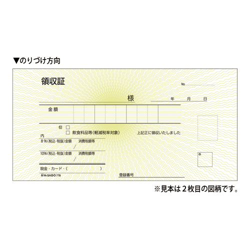 【ヒサゴ】領収証 小切手サイズ 2P １００セット/778
