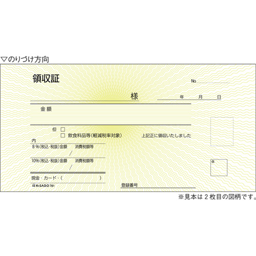 【ヒサゴ】領収証チェックライター対応 １００セット/781