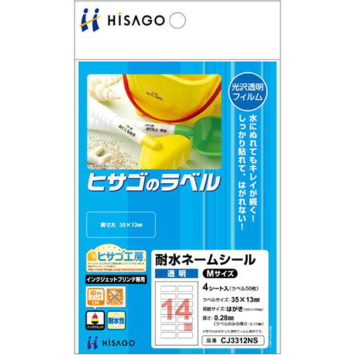 【ヒサゴ】耐水ネームシール　透明Ｍサイズ ４パック/CJ3312NS