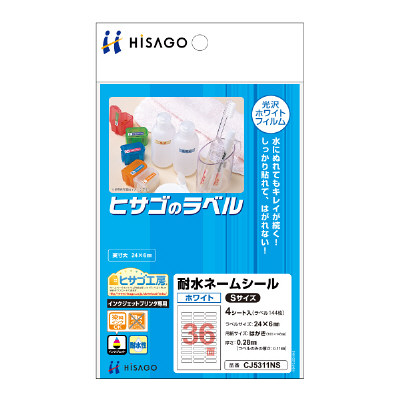 【ヒサゴ】耐水ネームシール　白　Ｓサイズ ４パック/CJ5311NS