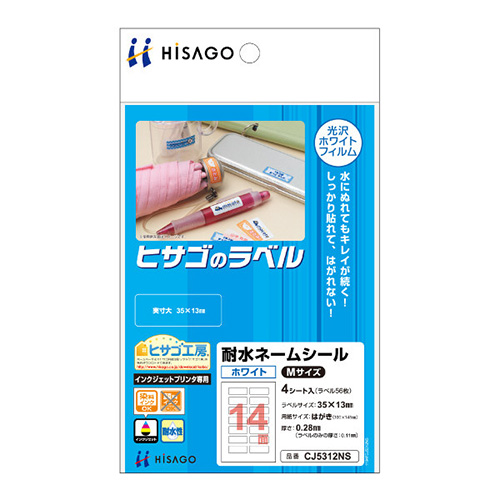 【ヒサゴ】耐水ネームシールホワイトＭサイズ ４パック/CJ5312NS