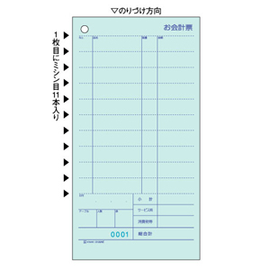 【ヒサゴ】お会計票　伝票　飲食店向け　　ミシン１１本入・Ｎｏ入/3129NE