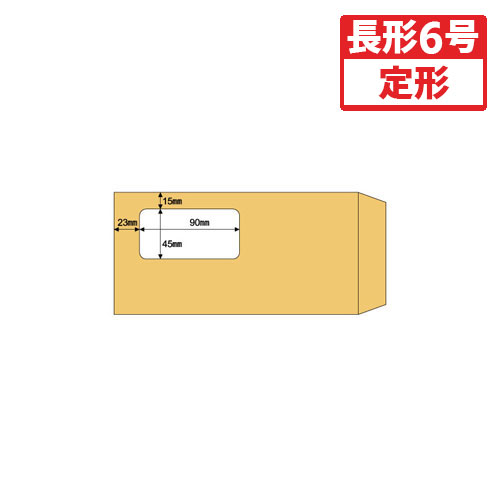 【ヒサゴ】窓つき封筒　Ａ４三折用クラフト/MF17