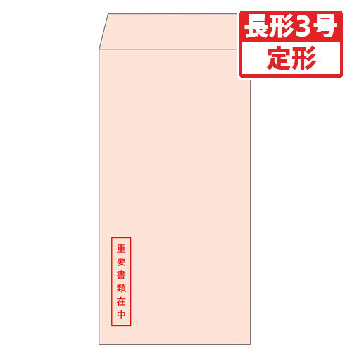 【ヒサゴ】透けない封筒　長形３号（ピンク） １００枚/MF51N