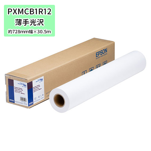 【エプソン】プロフェッショナルフォトペーパー薄手光沢 １個/PXMCB1R12