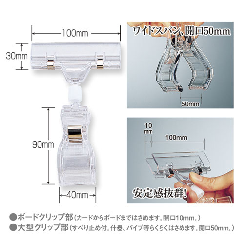 【共栄プラスチック】ミドルクリックス　ボードクリップタイプ　１６５×１００ｍｍ １個/BCL-50