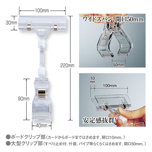 【共栄プラスチック】ミドルクリックス　ボードクリップタイプ　２２０×１００ｍｍ １個/BCL-50L