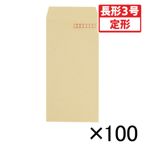【寿堂】クラフト封筒（サイド貼り）　１００枚入　規格：長３／〒枠付 １００枚/00184