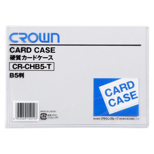 【クラウン】カードケース　硬質塩ビ　Ｂ判サイズ　規格：Ｂ５判 １枚/CR-CHB5-T