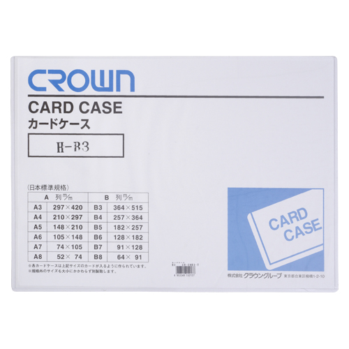 【クラウン】カードケース　硬質塩ビ　Ｂ判サイズ　規格：Ｂ３判 １枚/CR-CHB3-T