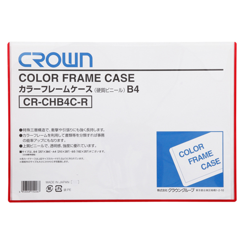 【クラウン】カラーフレームケース　硬質塩ビ０．４ｍｍ厚　Ｂ４判（赤） １枚/CR-CHB4C-R