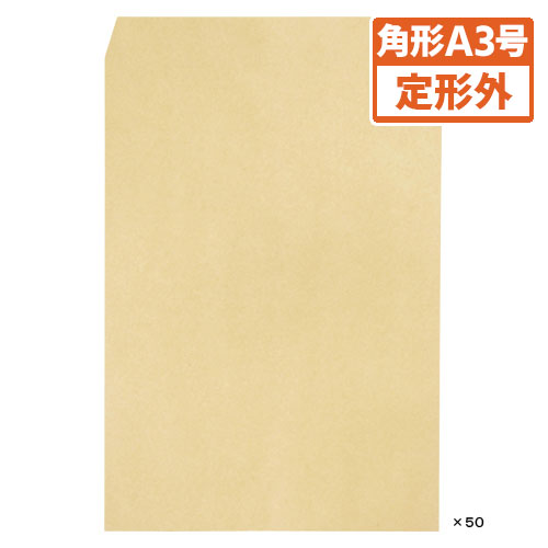 【寿堂】クラフト封筒　規格：角型Ａ３ ５０枚/03851
