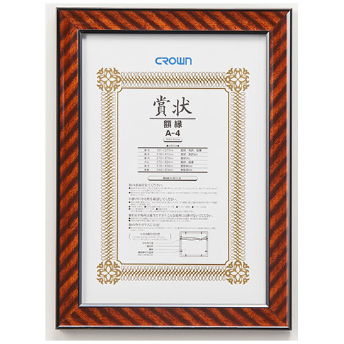 【クラウン】賞状額　金ラック（天然木製）　規格：Ａ４判 １枚/CR-GA2