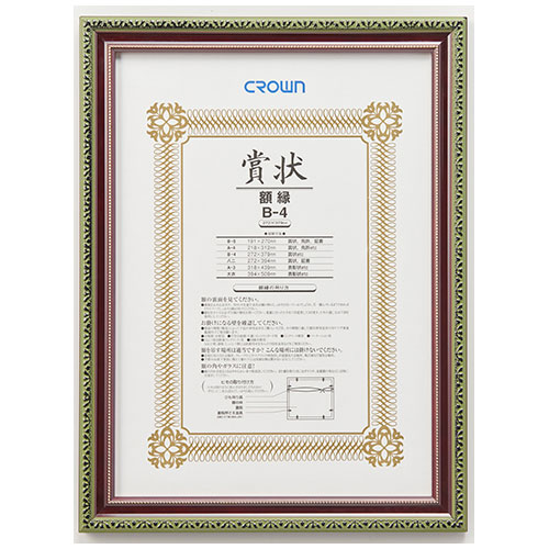 【クラウン】賞状額　朱丹（天然木製）　規格：Ｂ４判 １枚/CR-GA23