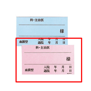 【リヒトラブ】ベットネームカード/HS872-1
