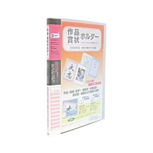 【セキセイ】賞状ホルダー　大Ｂ４判（ピンク） １冊/SSS-200-20