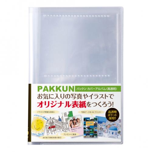 【セキセイ】パックン　カバーアルバム　高透明　Ｌサイズ４０枚収容 １冊/PKA-7401-00