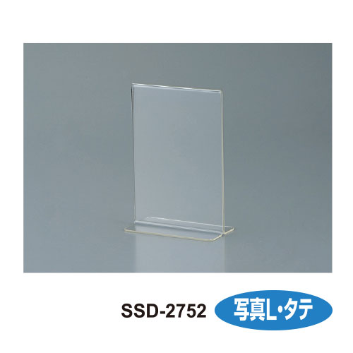 【セキセイ】サインスタンド　両面用　写真Ｌ・タテ １個/SSD-2752-00