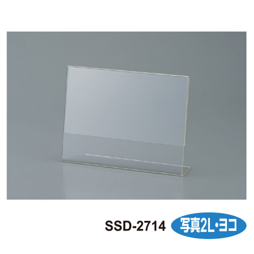 【セキセイ】サインスタンド　片面用　写真２Ｌ・ヨコ １個/SSD-2714-00