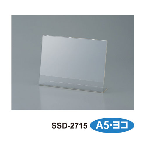 【セキセイ】サインスタンド　片面用　Ａ５・ヨコ １個/SSD-2715-00