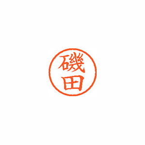 【シヤチハタ】ネーム６　既製　磯田 １個/XL-6 0224 イソダ
