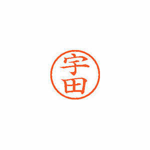 【シヤチハタ】ネーム６　既製　宇田 １個/XL-6 0344 ウダ