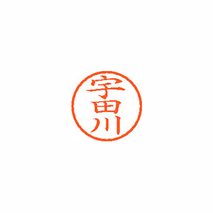 【シヤチハタ】ネーム６　既製　宇田川 １個/XL-6 0350 ウダガワ