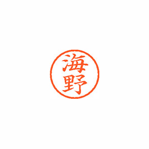 【シヤチハタ】ネーム６　既製　海野 １個/XL-6 0414 ウンノ