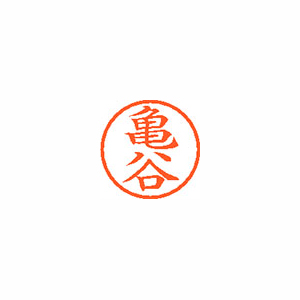【シヤチハタ】ネーム６　既製　亀谷 １個/XL-6 0780 カメタニ