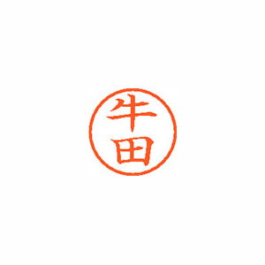 【シヤチハタ】ネーム６　既製　牛田 １個/XL-6 0378 ウシダ