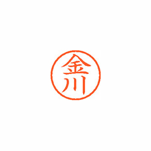 【シヤチハタ】ネーム６　既製　金川 １個/XL-6 0743 カネカワ