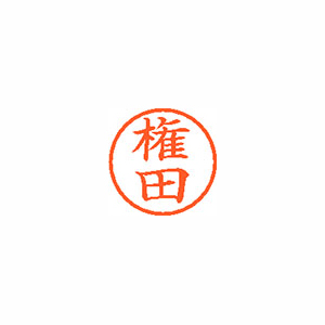 【シヤチハタ】ネーム６　既製　権田 １個/XL-6 1147 ゴンダ