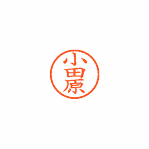 【シヤチハタ】ネーム６　既製　小田原 １個/XL-6 0588 オダワラ