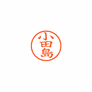 【シヤチハタ】ネーム６　既製　小田島 １個/XL-6 0587 オダジマ