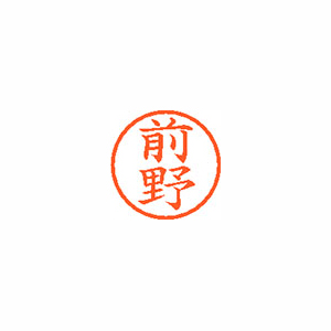 【シヤチハタ】ネーム６　既製　前野 １個/XL-6 1802 マエノ