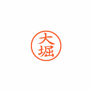 【シヤチハタ】ネーム６　既製　大堀 １個/XL-6 0524 オオホリ