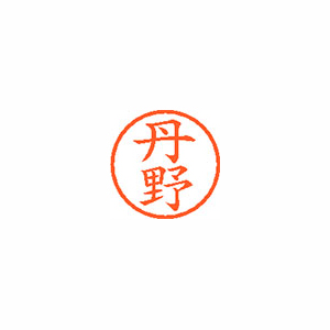 【シヤチハタ】ネーム６　既製　丹野 １個/XL-6 1446 タンノ