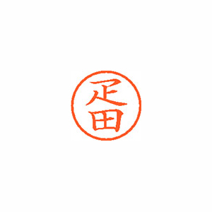 【シヤチハタ】ネーム６　既製　疋田 １個/XL-6 1712 ヒキタ