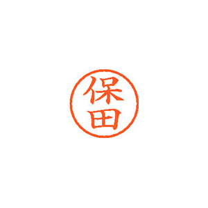 【シヤチハタ】ネーム６　既製　保田 １個/XL-6 1777 ホダ