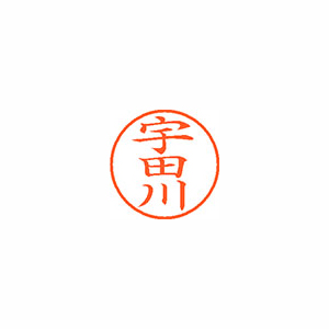 【シヤチハタ】ネーム９　既製　宇田川 １個/XL-9 0350 ウダガワ