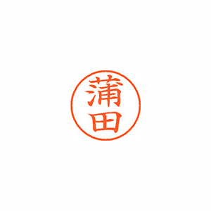 【シヤチハタ】ネーム９　既製　蒲田 １個/XL-9 0759 カマタ