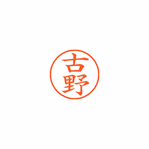 【シヤチハタ】ネーム９　既製　古野 １個/XL-9 2761 フルノ