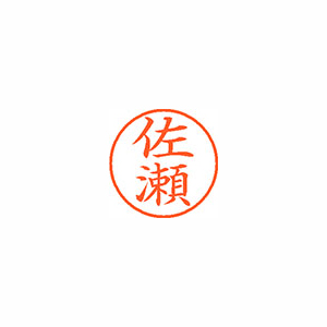 【シヤチハタ】ネーム９　既製　佐瀬 １個/XL-9 1185 サセ