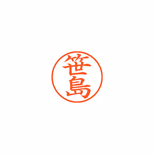 【シヤチハタ】ネーム９　既製　笹島 １個/XL-9 1213 ササシマ