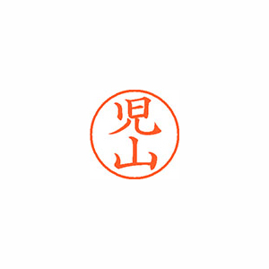 【シヤチハタ】ネーム９　既製　児山 １個/XL-9 1124 コヤマ