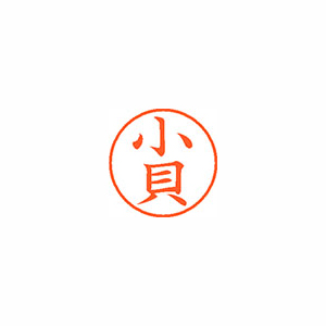 【シヤチハタ】ネーム９　既製　小貝 １個/XL-9 1040 コガイ
