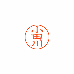 【シヤチハタ】ネーム９　既製　小田川 １個/XL-9 0585 オダガワ